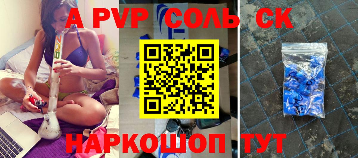 APVP Соль Ялуторовск