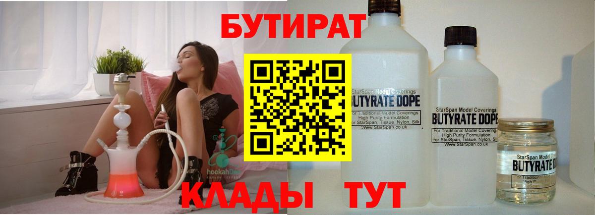 Бутират вода Ялуторовск