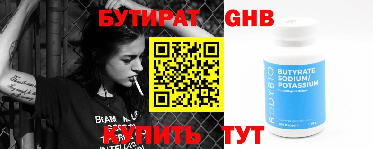 БУТИРАТ  БУТИРАТ вода  Вход с VPN  Ялуторовск 