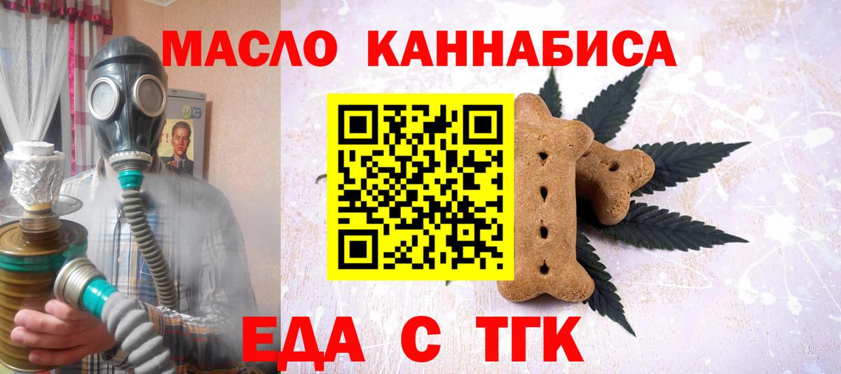 Печенье с ТГК конопля  Вход с VPN  Ялуторовск 