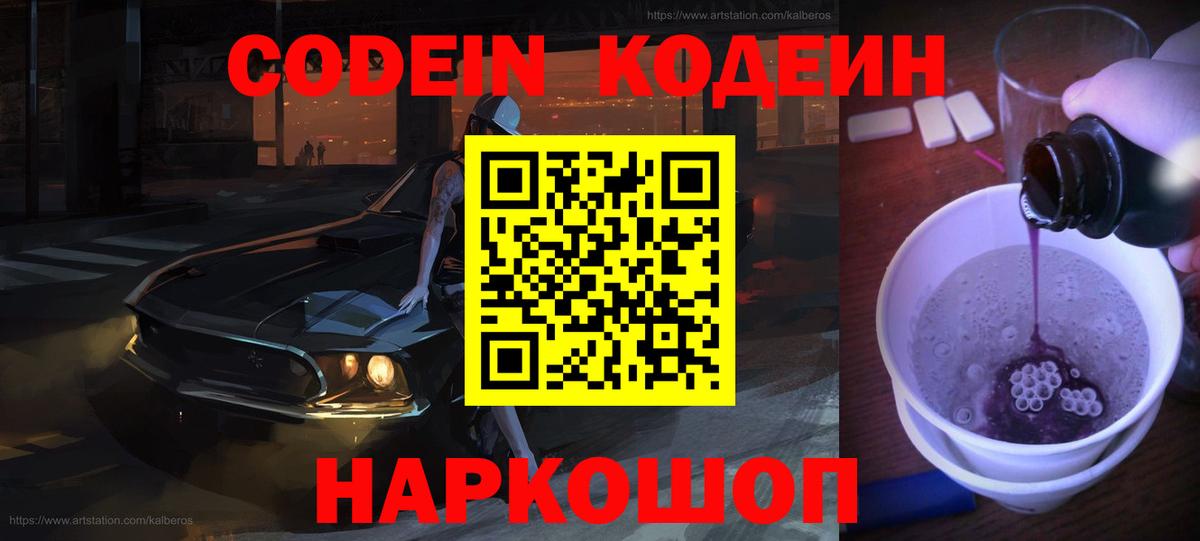 Кодеиновый сироп Lean напиток Lean (лин) Ялуторовск