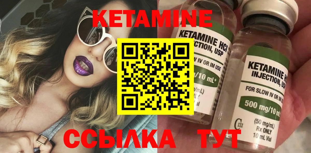 КЕТАМИН VHQ Ялуторовск