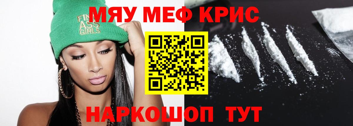 Меф мяу мяу Ялуторовск