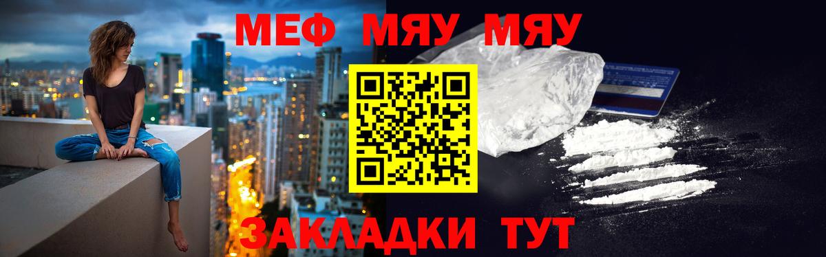 МЕФ кристаллы  Мефедрон  Меф VHQ  Ялуторовск  Вход с VPN 