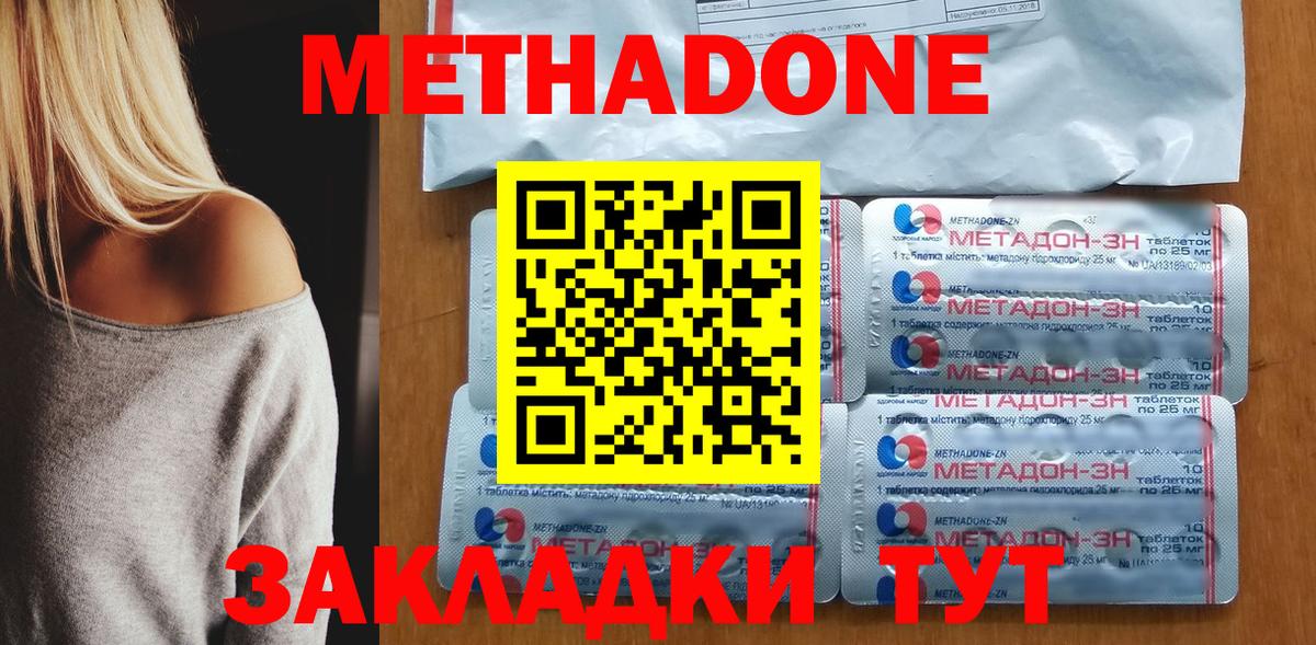 Метадон мёд  Метадон белоснежный  Ялуторовск  Вход с VPN 